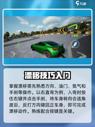 🔥《极品飞车》神级漂移教学🚗💨截图2