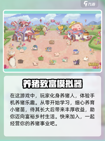 阳光养猪场最新版预约介绍截图3