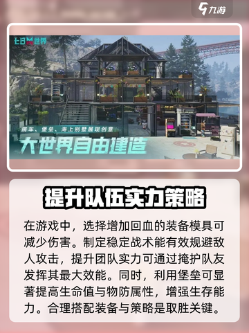 七日世界堡垒套装介绍介绍截图4