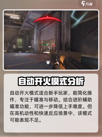 萤火突击自动开火好还是腰射好介绍截图2
