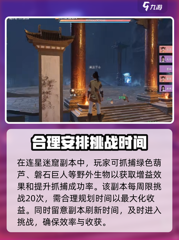 仙剑世界连星迷窟怎么打介绍截图4