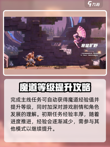 星之破晓🔥魔道升级攻略，快速提升战力💡截图2