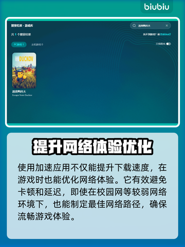逃离鸭科夫下载慢？这些⚡加速技巧让你快人一步！🎮截图3