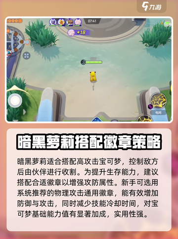 宝可梦大集结暗之萝莉介绍介绍截图4