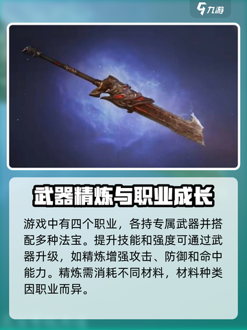 《诛仙2手游材料全攻略🔥》✨截图2