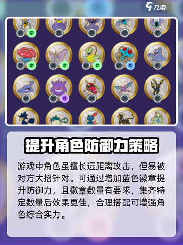 宝可梦大集结沙奈朵徽章选什么介绍截图3