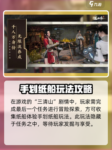逆水寒手游手划纸船获取方法分享介绍截图2