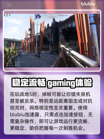 战地5卡顿？用这个加速器立马流畅🔥🎮截图5