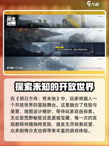 明日方舟终末地什么时候上线介绍截图2