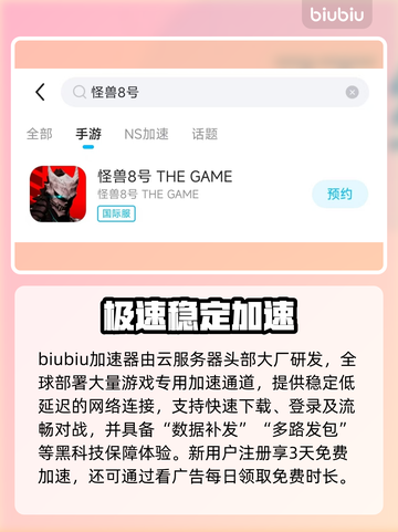 🔥怪兽8号手游爆肝攻略💥截图3