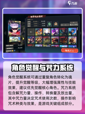 咒术回战手游提升战力方法介绍介绍截图4