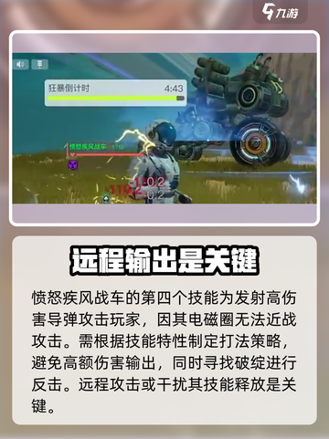 创造吧我们的星球愤怒疾风战车怎么打介绍截图4