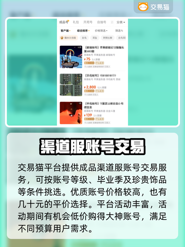 光遇渠道服账号交易📖靠谱平台分享✨截图3