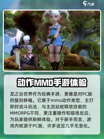 龙之谷世界手游评测介绍截图2