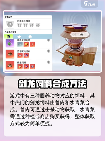 《创造吧我们的星球》饵料配方大公开！🔥游戏达人必看！截图2