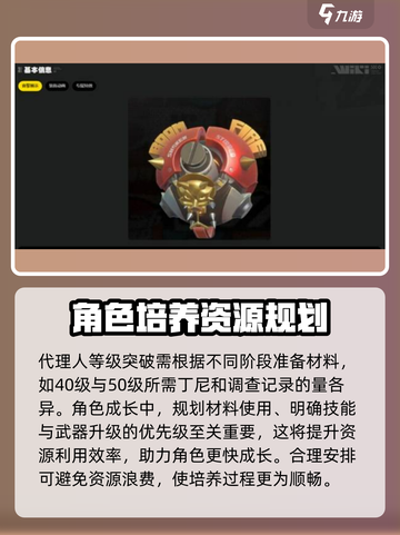 绝区零柏妮思材料介绍介绍截图7