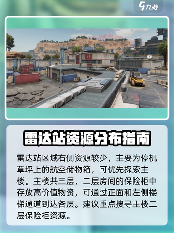 三角洲行动长弓溪谷雷达站怎么搜索介绍截图5