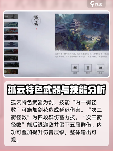 燕云十六声十二门派介绍介绍截图7
