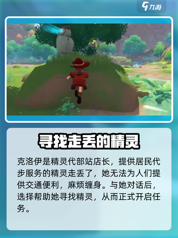 洛克王国世界走失的代步精灵任务怎么做介绍截图2