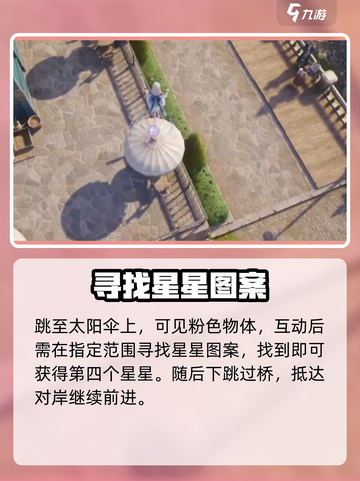 无限暖暖花园镇奇想星怎么收集介绍截图4