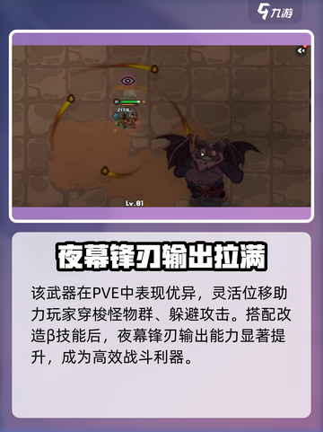 英勇之地手游夜幕锋刃怎么样介绍截图4