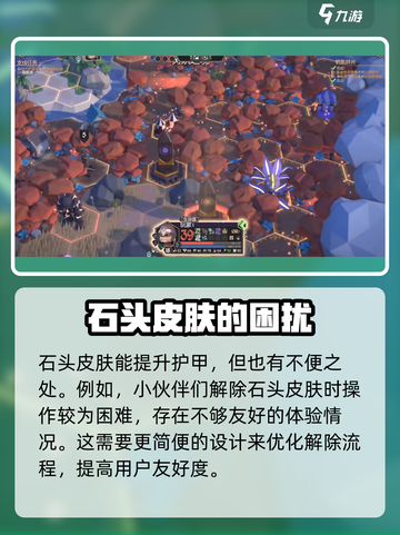 为了吾王💎手游：石头皮肤影响大揭秘！快速解除方法在这里🔥截图4