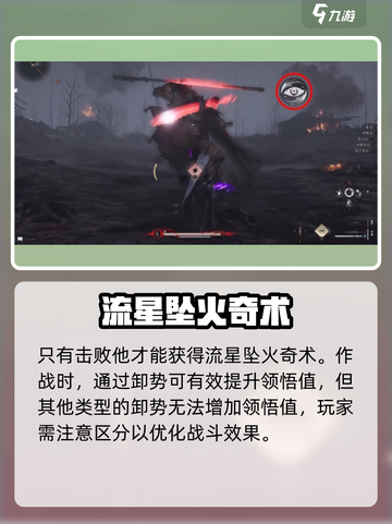 燕云十六声🔥流星坠火获取攻略✨截图4