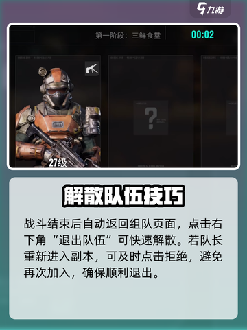 🔥代号56秒退队伍技巧💥截图3