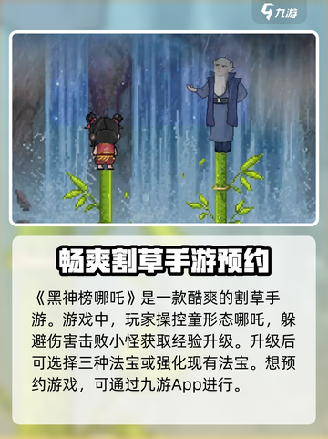 黑神榜哪吒游戏介绍介绍截图2
