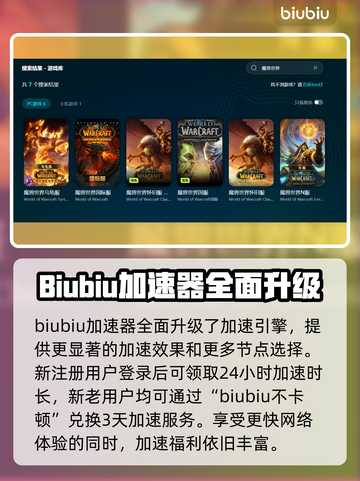魔兽世界加速器推荐🔥玩魔兽世界必备神器！🚀截图3