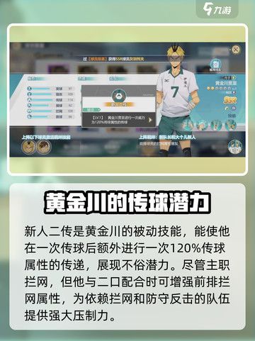 排球少年手游🔥黄金川贯至效果曝光啦！快来围观⚡截图4