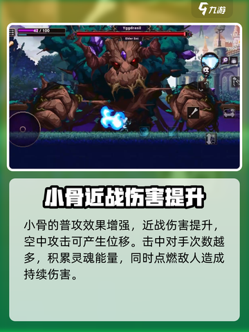 小骨英雄杀手灵魂武装头骨怎么样介绍截图4