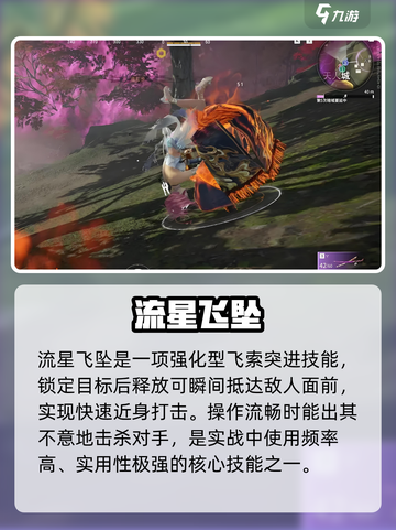 永劫无间手游流星飞坠⚡秒杀技巧曝光截图2