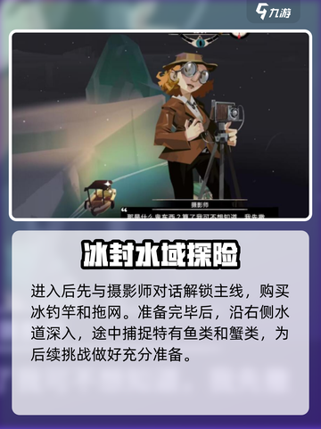 渔帆暗涌冰寒之境怎么探索介绍截图2