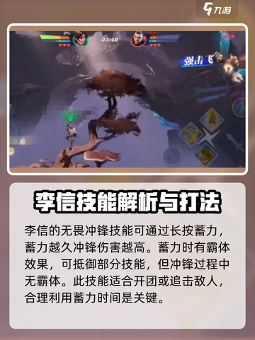 星之破晓李信厉害吗介绍截图2