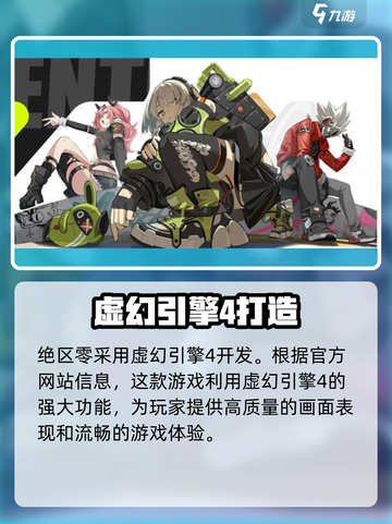 绝区零是虚幻引擎吗介绍截图2