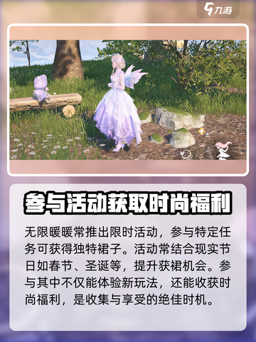 无限暖暖🔥裙子任务获取全攻略👗截图3