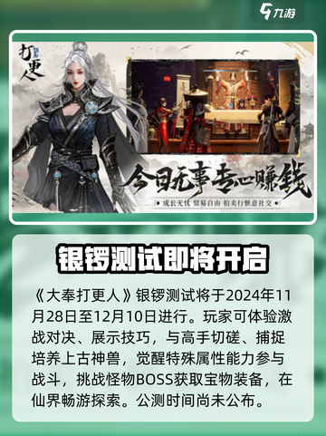大奉打更人手游🔥公测时间终于定了！💥截图2