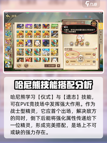西普大陆手游哈尼熊仪式怎么学习介绍截图4