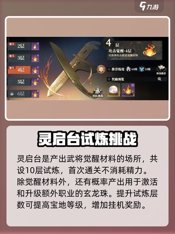 三国志幻想大陆2枭之歌试炼怎么玩介绍截图2