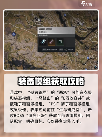 七日世界装备模组爆率最高的刷取地点🔥截图4