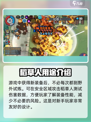 元气骑士前传稻草人有什么用介绍截图4