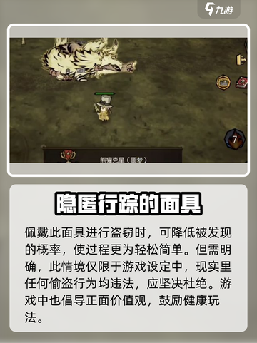 饥荒新家园🔥小偷面具作用大揭秘！✨截图4