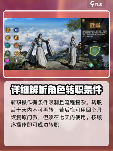 剑侠世界起源转职攻略介绍截图4