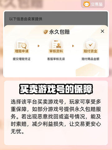 逆水寒手游账号交易🔥选对平台很重要！截图4