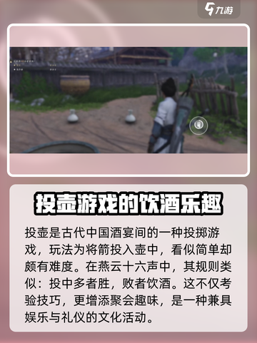燕云十六声：投壶小游戏🔥玩法全揭秘！截图2