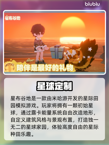 星布谷地幕后推手曝光！🎮截图2