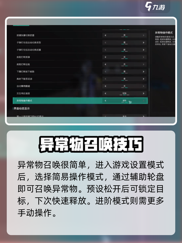 七日世界如何召唤异常物介绍截图2