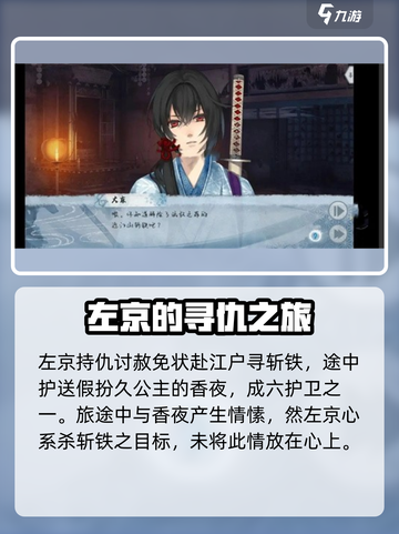 剑为君舞左京结局是什么介绍截图2