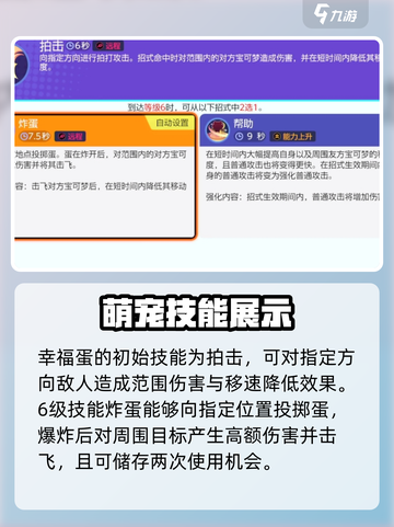 宝可梦大集结幸福蛋怎么样介绍截图2